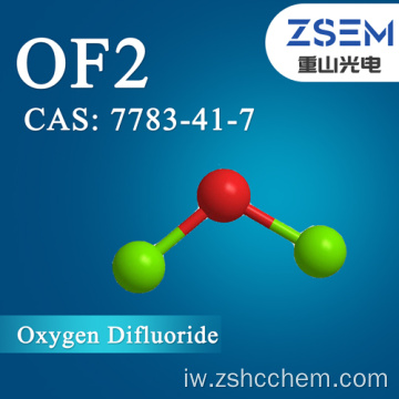 Difluoride חמצן CAS: 7783-41-7 OF2 טוהר 99.5% לתגובת החמצון והפלואורציה.